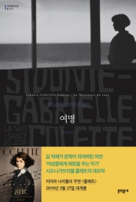 여명 (보급판) (문학동네 세계문학전집 027)